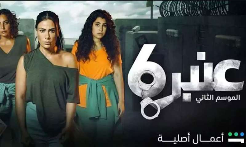 عنبر ٦ الجزء الثاني الحلقة ١