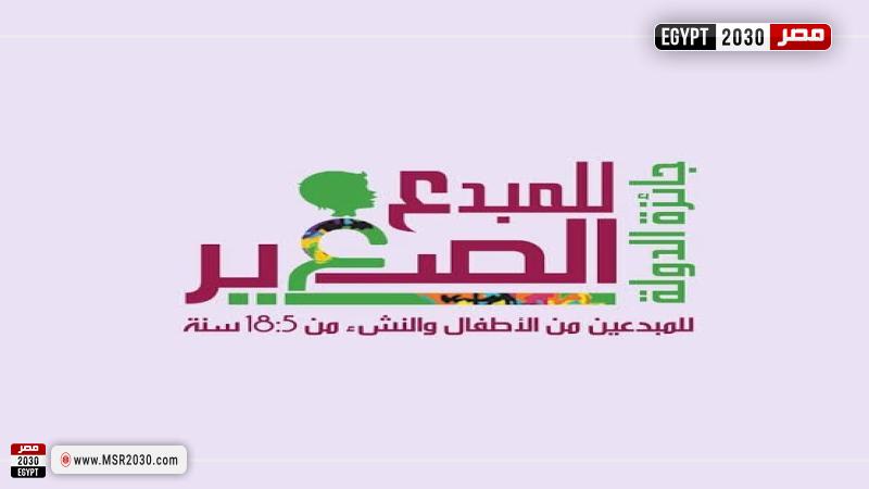جائزة الدولة للمبدع الصغير