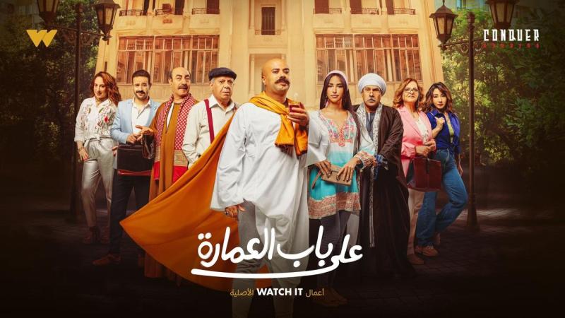 على باب العمارة الحلقة ٦