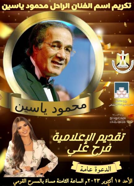 محمود ياسين 