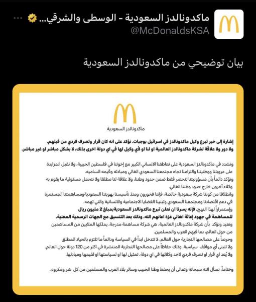 تبرع ماكدونالدز بالخليج لقطاع غزة 