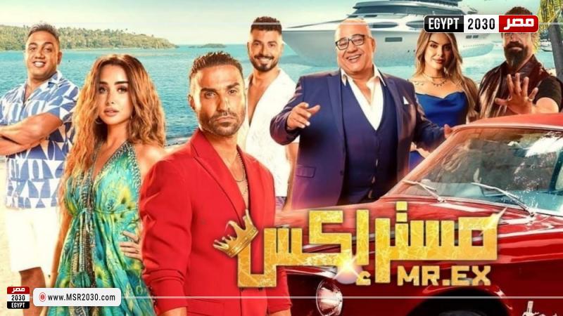 فيلم مستر إكس