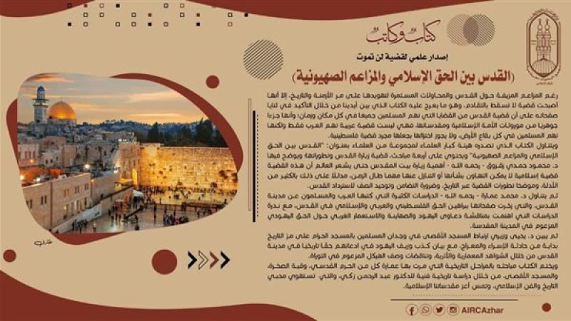 إصدارات الأزهر الشريف 