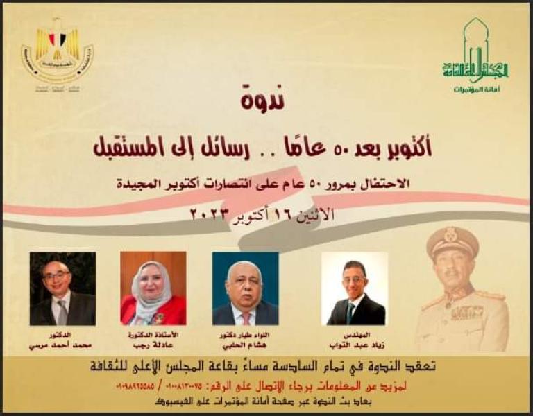 المجلس الأعلى للثقافة 