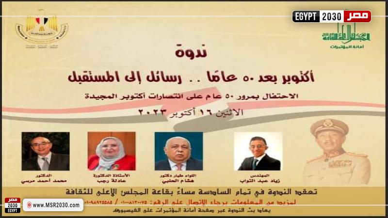 المجلس الأعلى للثقافة 