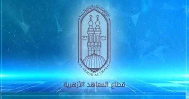 برعاية شيخ الأزهر.. انعقاد الملتقى الثالث لضمان جودة التعليم الأزهري