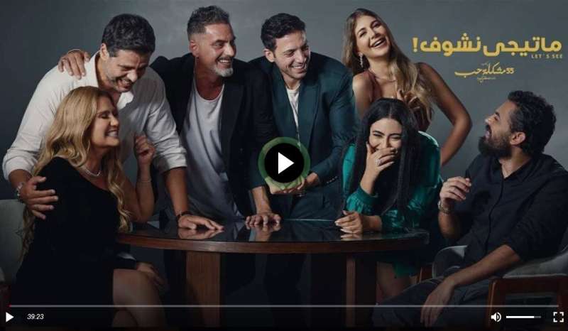 مسلسل ما تيجي نشوف الحلقة ٨