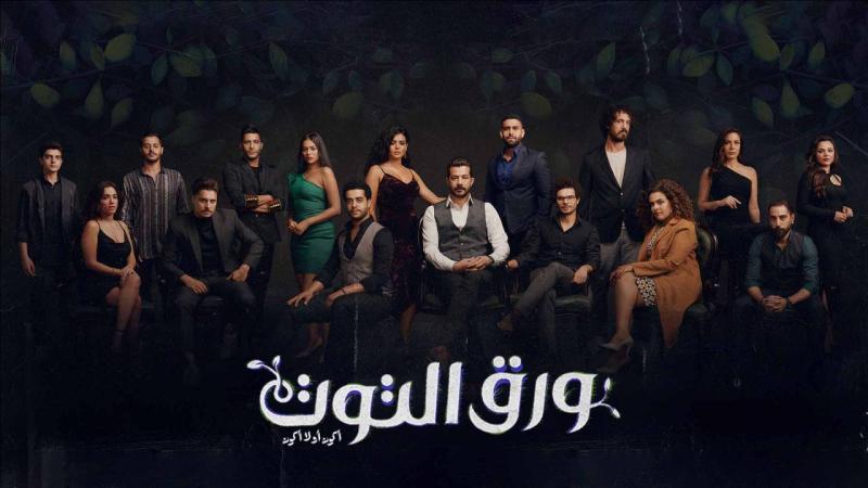 ورق التوت الحلقة ٤