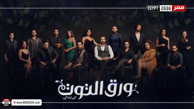 ورق التوت الحلقة ٤