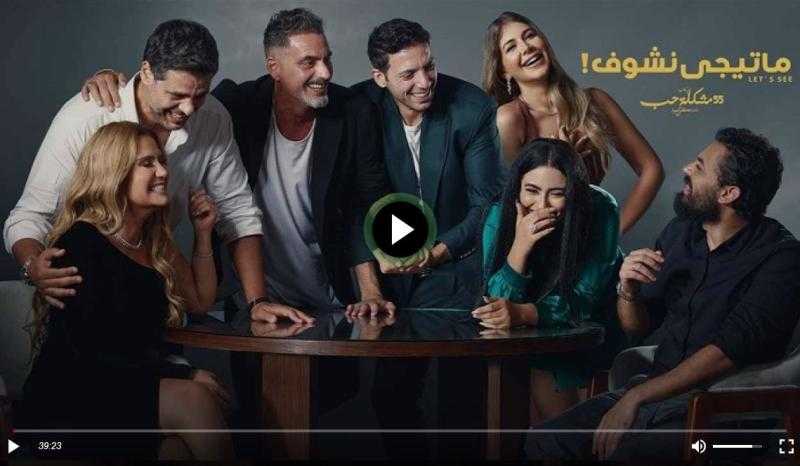 مسلسل ما تيجي نشوف الحلقة 9 كاملة HD