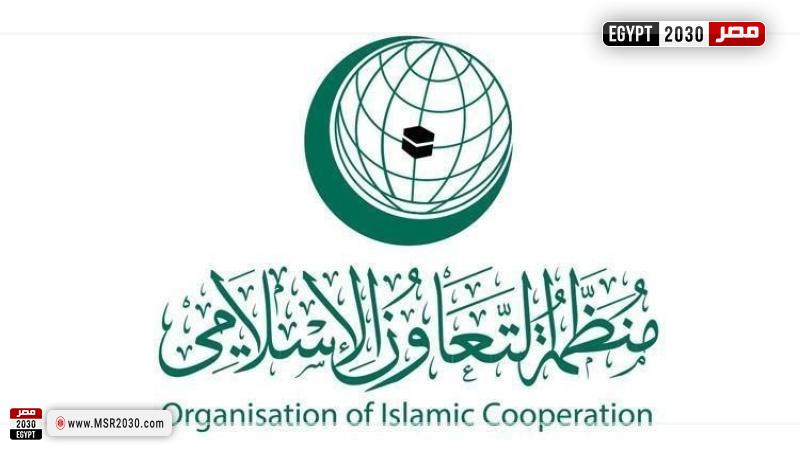 منظمة التعاون الإسلامي