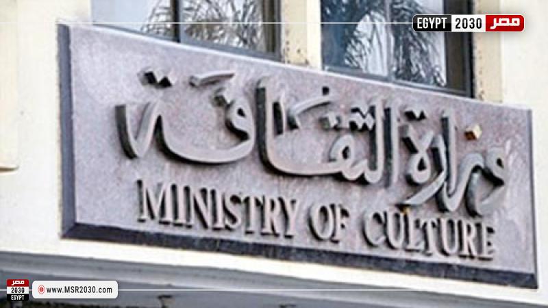 وزارة الثقافة 