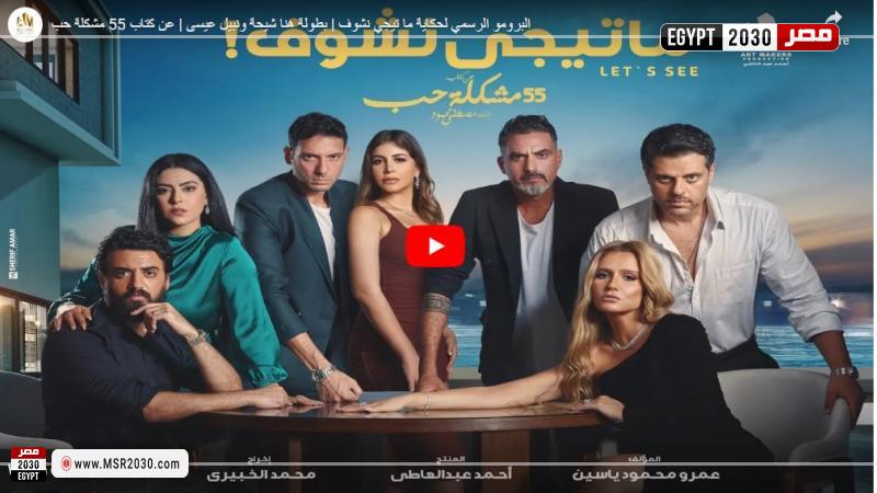 ما تيجي نشوف الحلقة ١٠