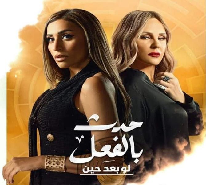حدث بالفعل لو بعد حين الحلقة ٢