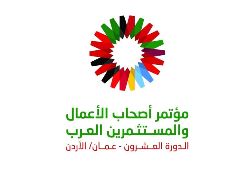 مؤتمر أصحاب الأعمال والمستثمرين العرب والقمة الاقتصادية 
