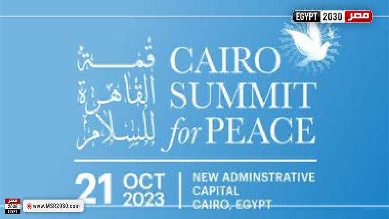 قمة القاهرة للسلام 