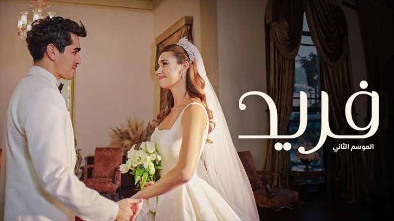 فريد الحلقة 42