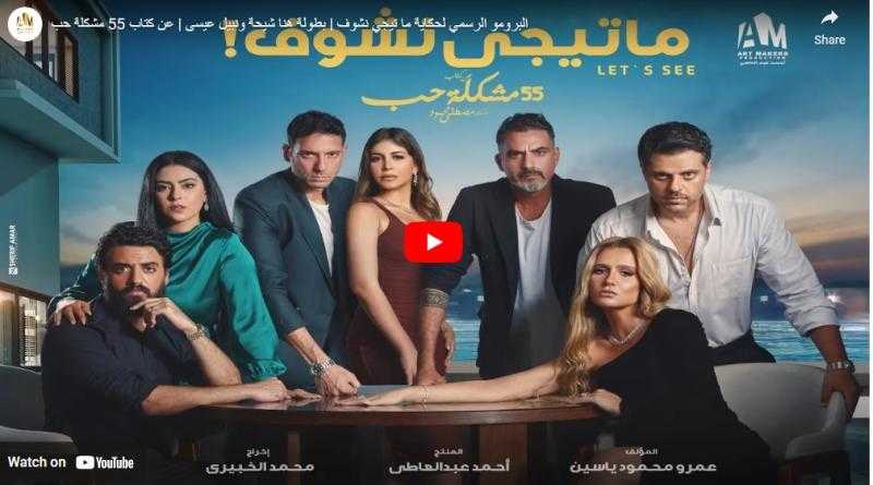 مسلسل ماتيجي نشوف الحلقة 10 كاملة HD