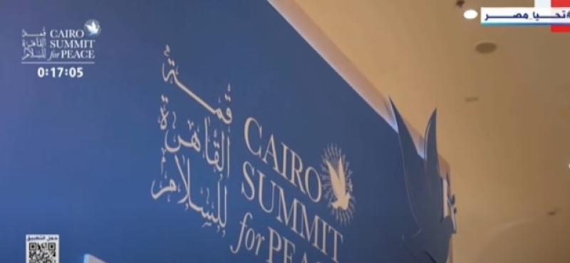 بعد قليل.. انطلاق قمة القاهرة للسلام بمشاركة دولية واسعة