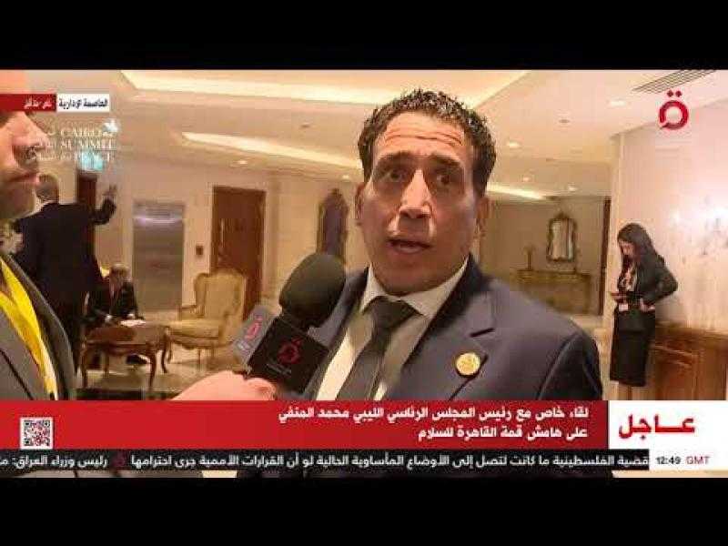 رئيس المجلس الرئاسي الليبي: نشكر مصر على دعوتها السريعة لعقد قمة القاهرة للسلام
