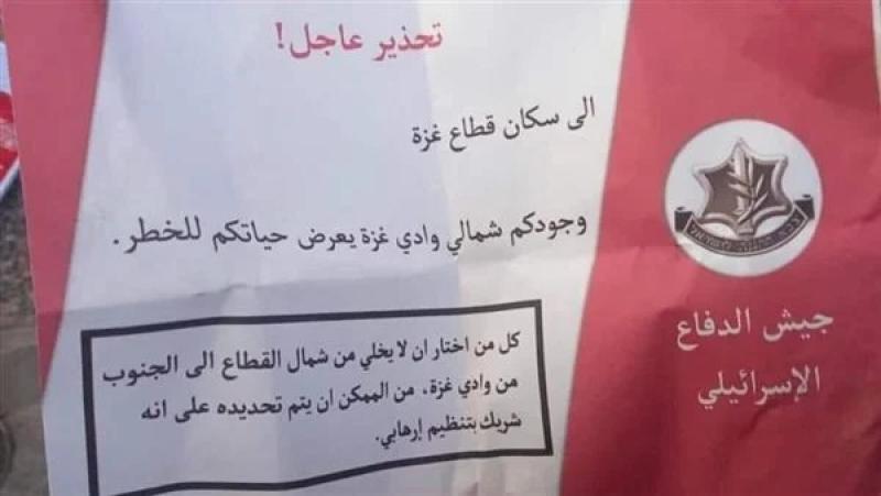 جيش الاحتلال يحذر سكان غزة من التواجد في شمال القطاع.. فيديو