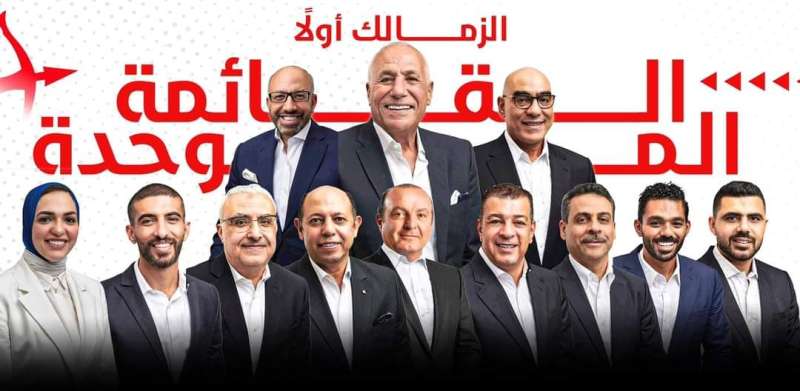 مجلس إدارة الزمالك