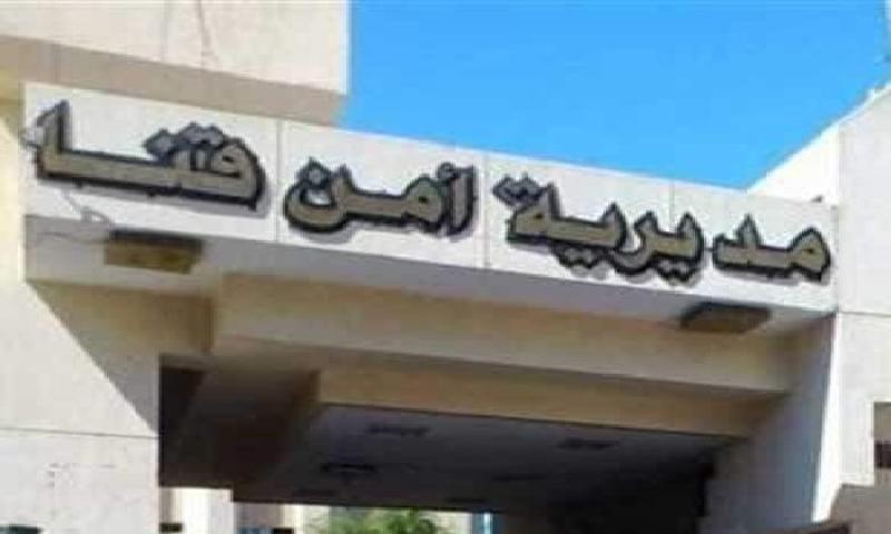 مديرية أمن قنا 
