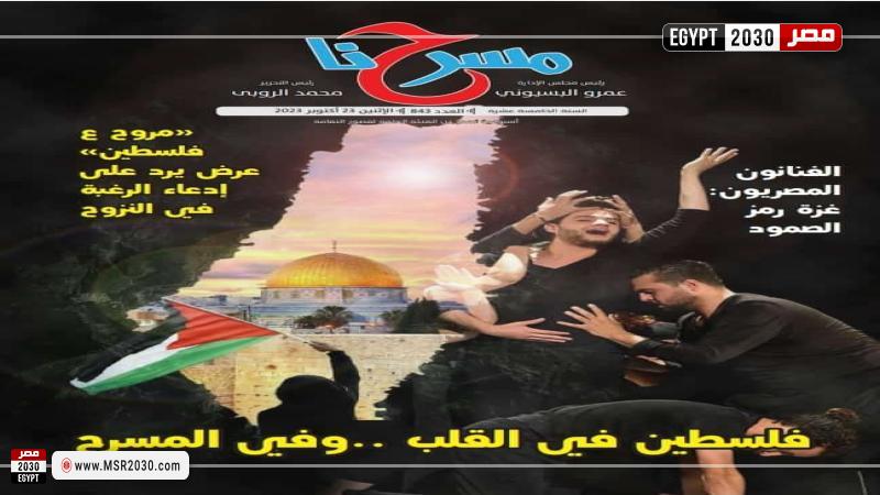 جريدة مسرحنا 