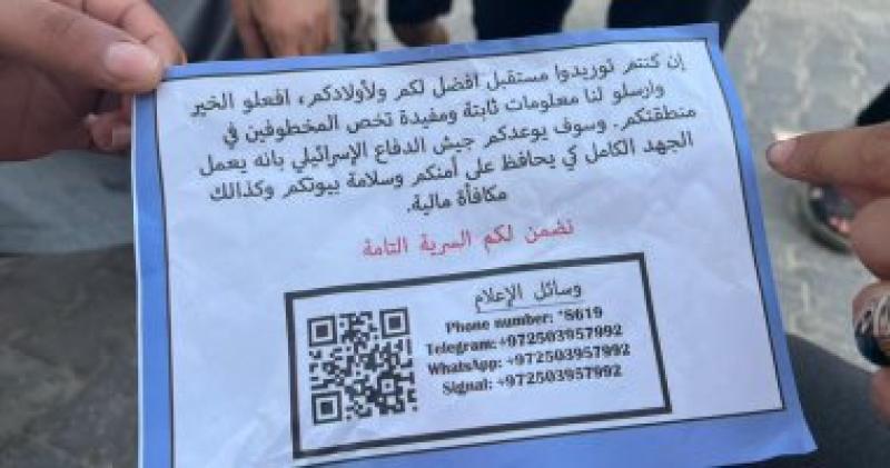 منشورات اسرائيل 