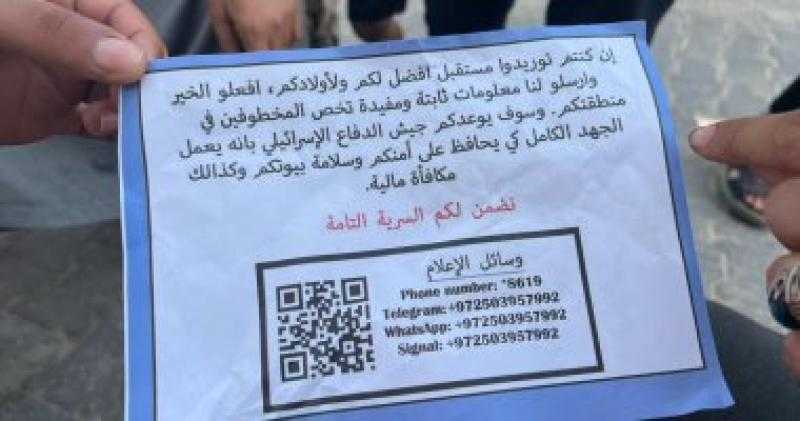 إسرائيل تلقي منشورات على سكان غزة تطلب المساعدات للوصول للأسرى