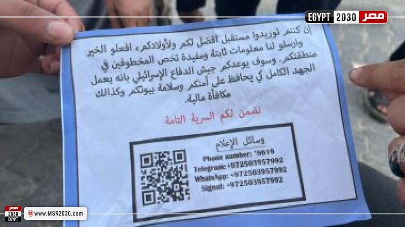 منشورات اسرائيل 