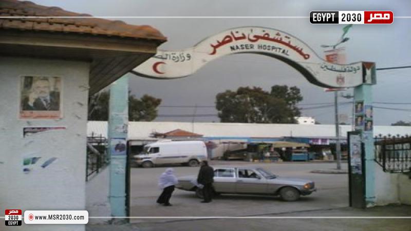 مستشفى ناصر