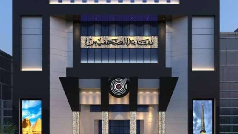 نقابة الصحفيين 