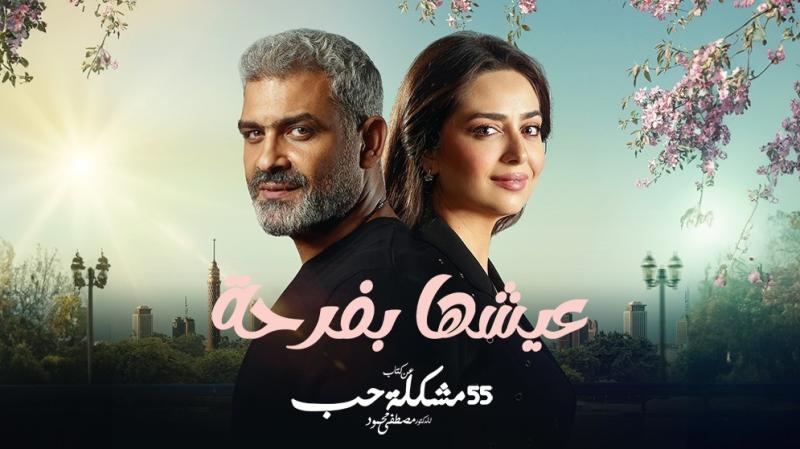 عيشها بفرحه ٤