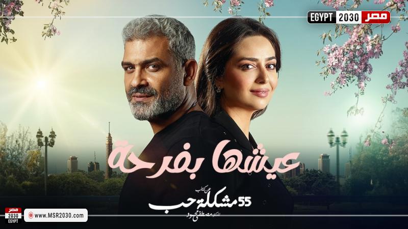 عيشها بفرحه ٤