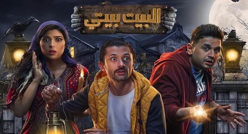 البيت بيتي الحلقة 1