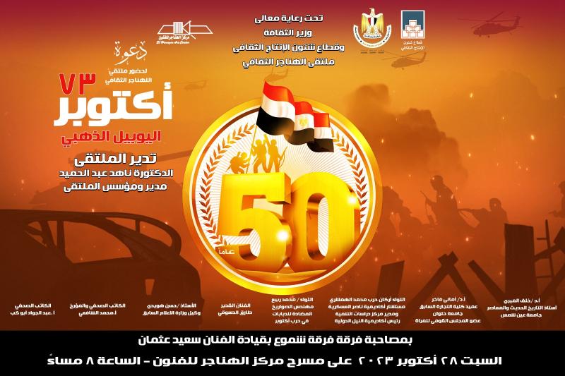  ملتقى الهناجر الثقافى 