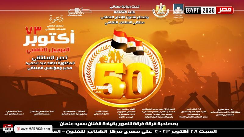 ملتقى الهناجر الثقافى