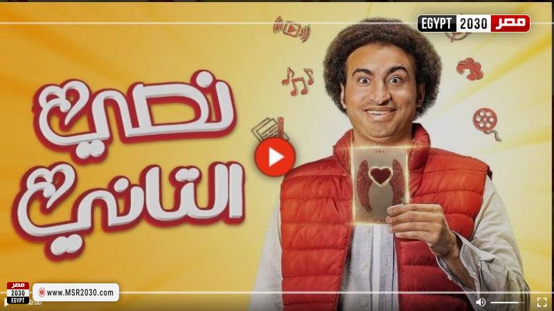 نصي التاني الحلقه 9