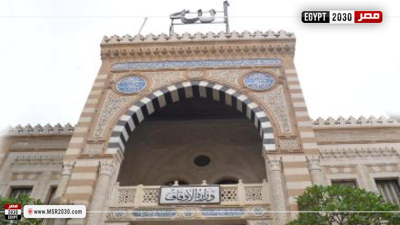 وزارة الأوقاف