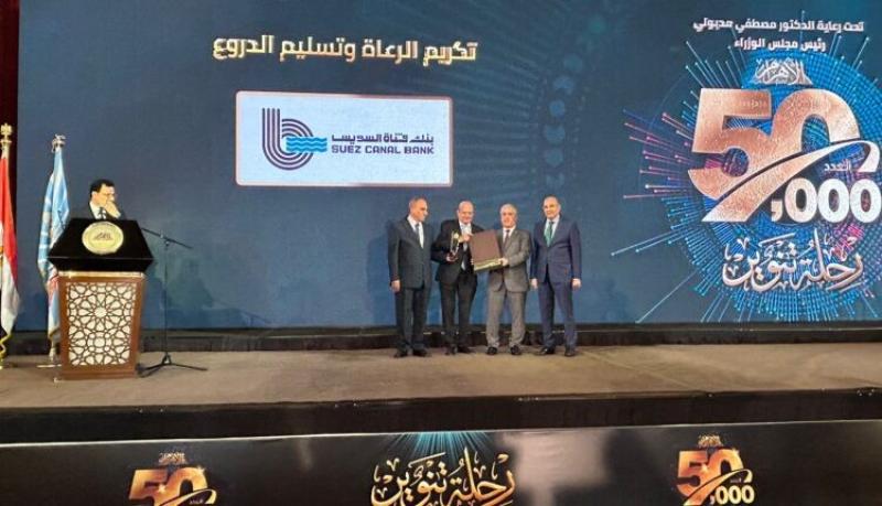 تكريم بنك قناة السويس خلال احتفالية إصدار العدد الـ 50 ألف من جريدة الأهرام
