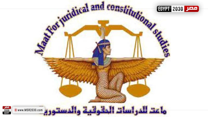 منظمة ماعت