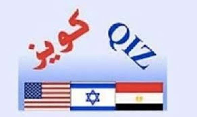 اتفاقية الكويز 