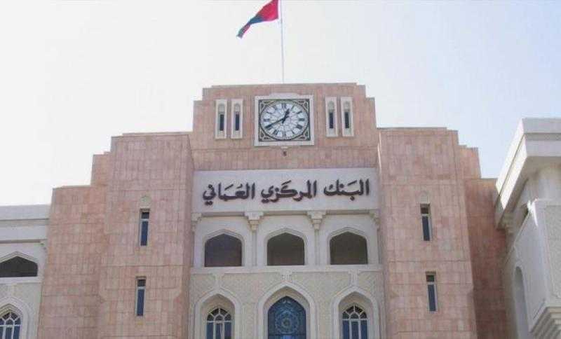 البنك المركزي العماني يثبت سعر الفائدة عند 6%