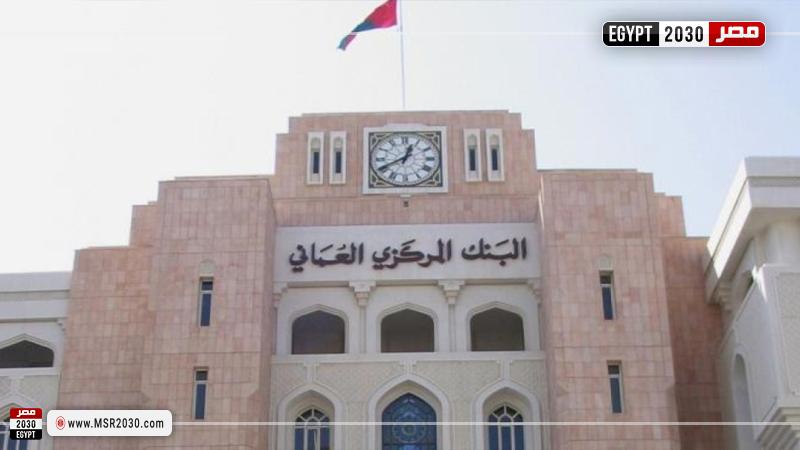 البنك المركزي العماني