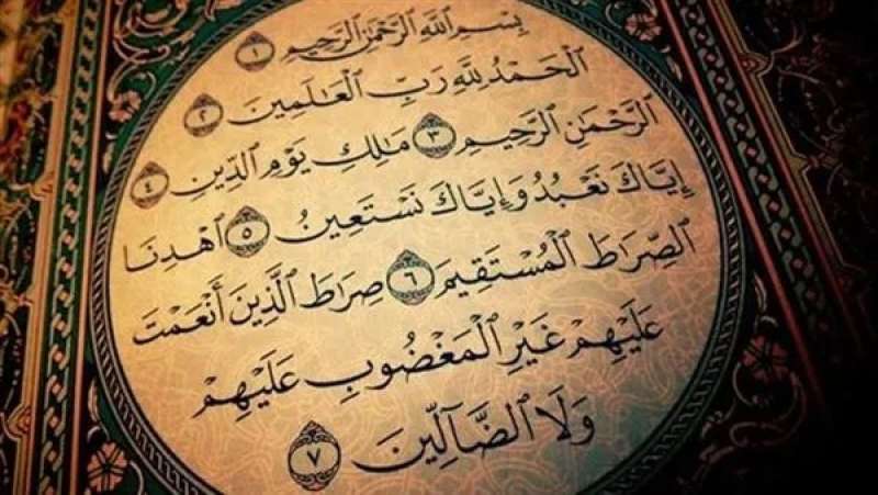 سورة الفاتحة