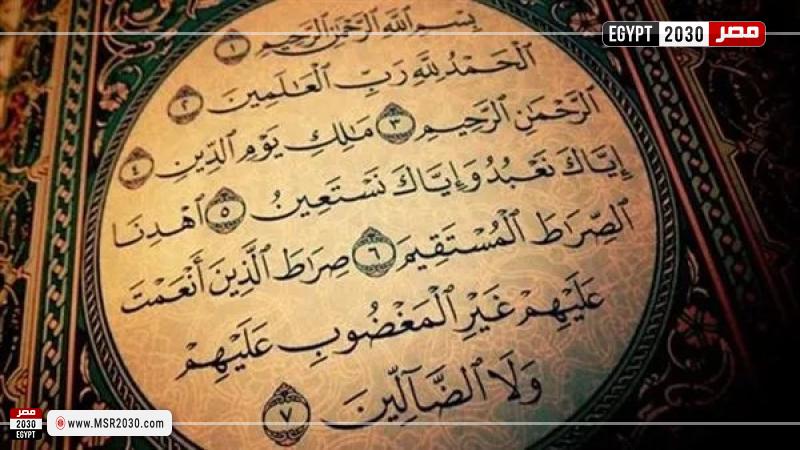 سورة الفاتحة