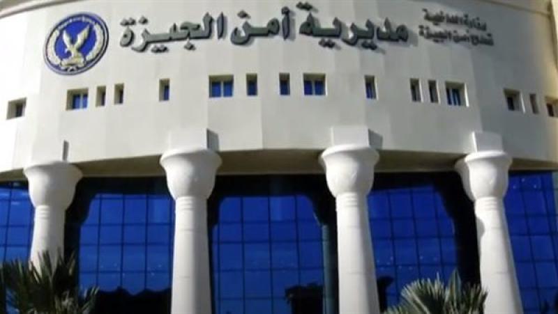 مديرية أمن الجيزة 