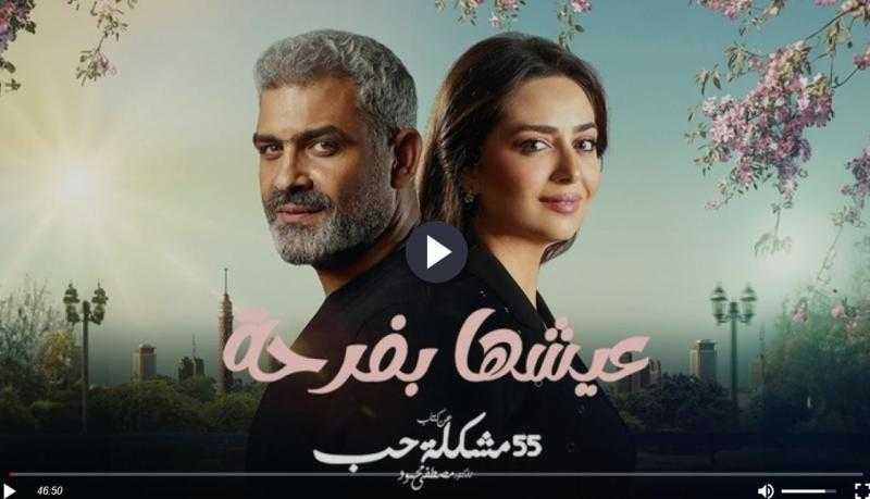 مسلسل عيشها بفرحة الحلقة 10 شاهد مباشر HD