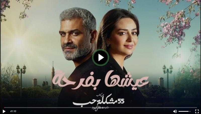 مسلسل عيشها بفرحة الحلقة 10 شاهد HD